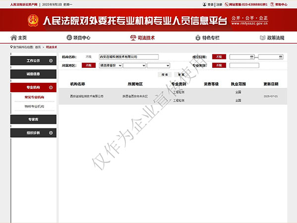 人民法院對外委托專業(yè)機(jī)構(gòu)專業(yè)人員信息平臺(tái)