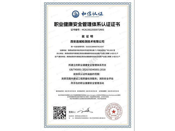 職業(yè)健康安全管理體系認(rèn)證證書