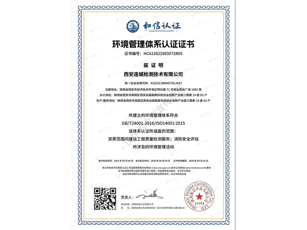 環(huán)境管理體系認(rèn)證證書