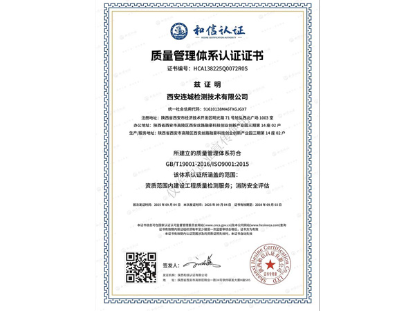 質(zhì)量管理體系認(rèn)證證書